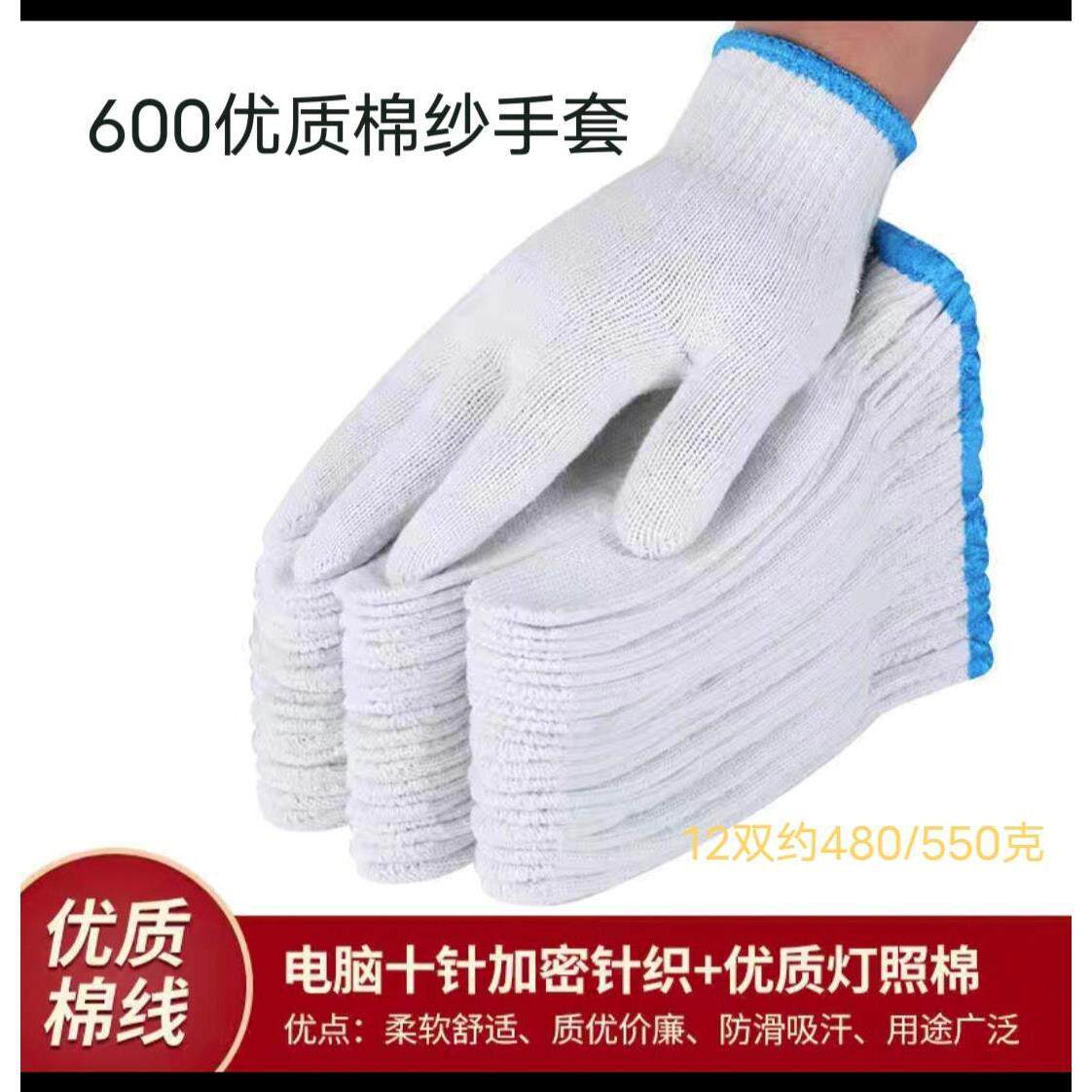 .棉线手套【600本白厚款】劳保耐磨吸汗防滑纯棉劳动男女通用工地