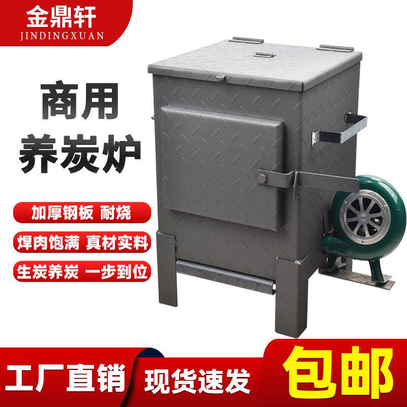 养碳炉商用烧烤店小型加厚点炭炉烧炭存碳生火炉烤肉店点碳养炭炉