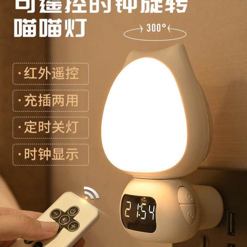 智能旋转喵喵灯遥控小夜灯卧室插电婴儿喂奶护眼夜光床头灯