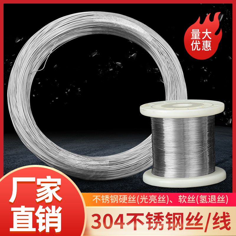 304不锈钢钢丝线 0.3-1mm细钢丝捆扎线 软硬不锈钢丝线选购 建筑