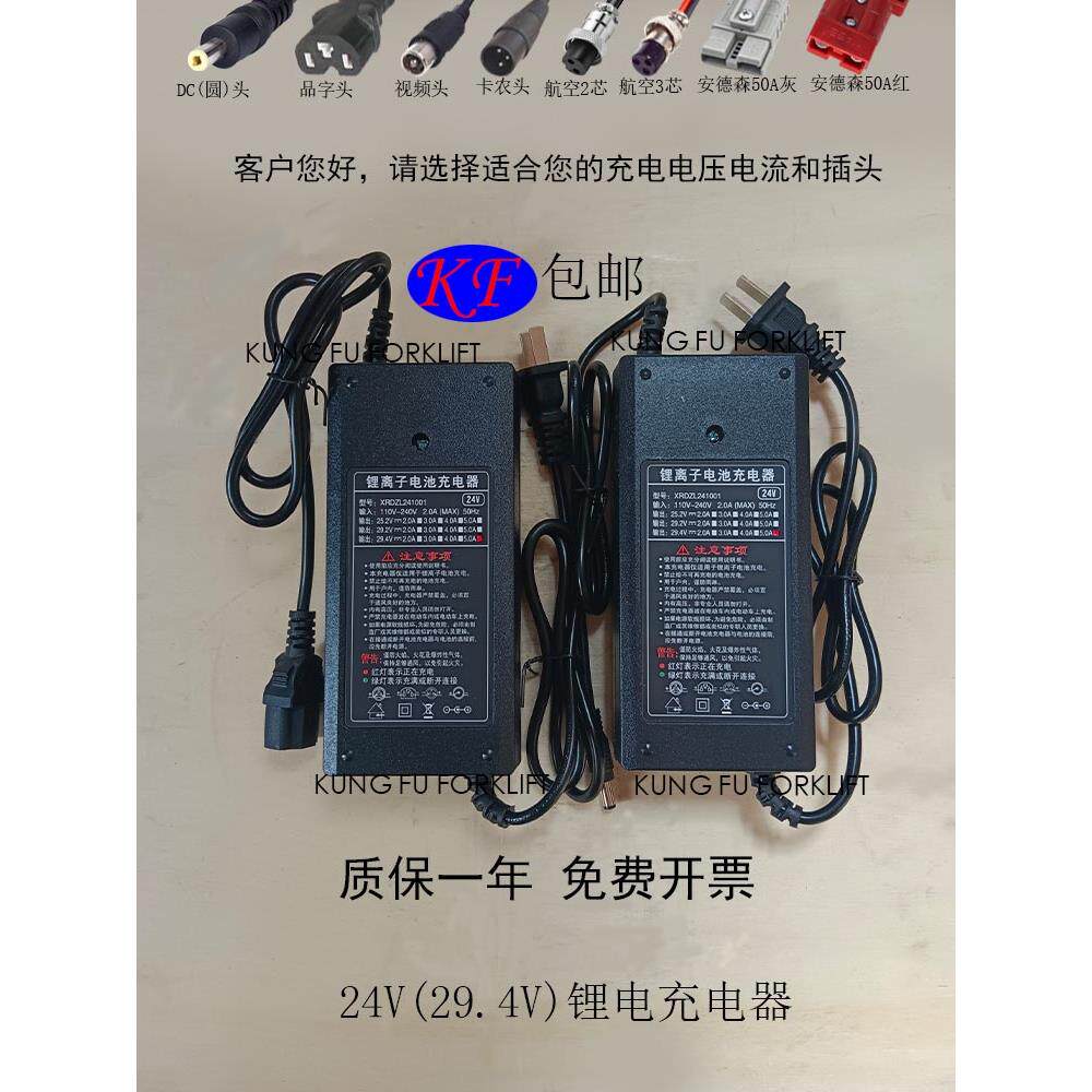 电动叉车锂电充电器DC(圆)头品字视频卡农航空安德森头24V充电器
