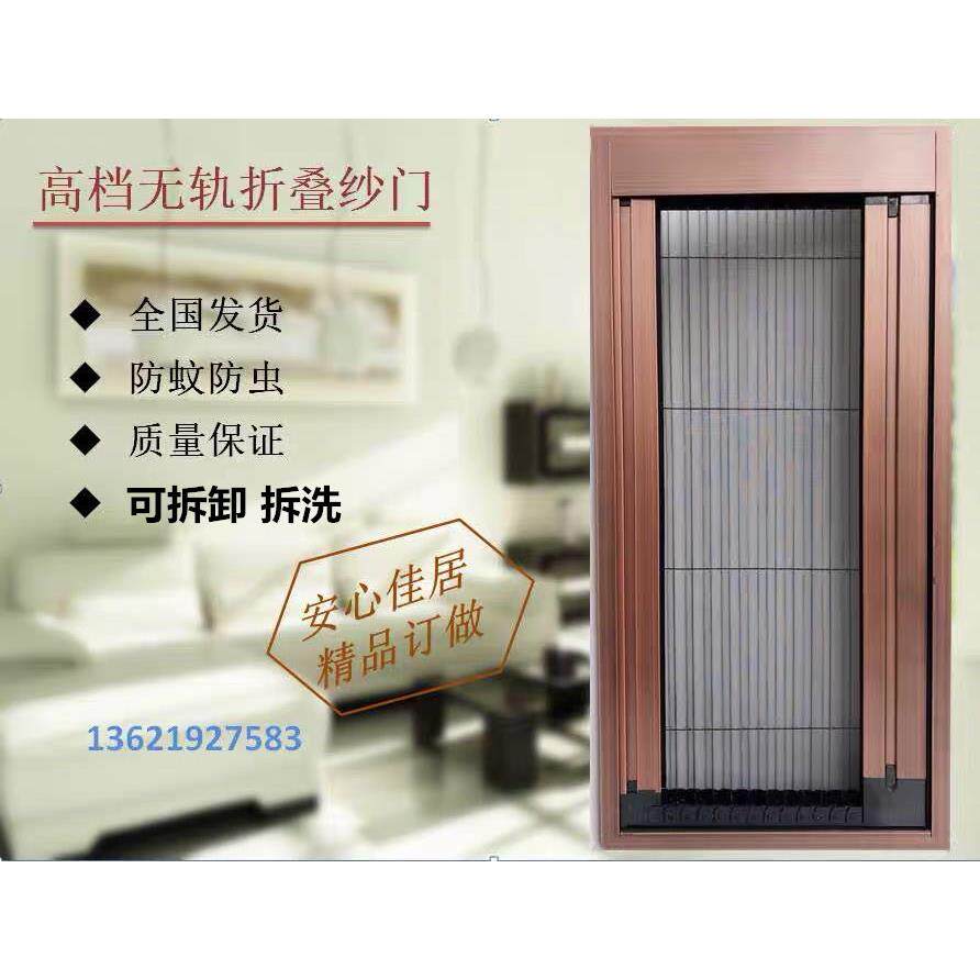 上海定制无轨隐形风琴式折叠伸缩推拉式铝合金防蚊纱窗纱门可拆洗