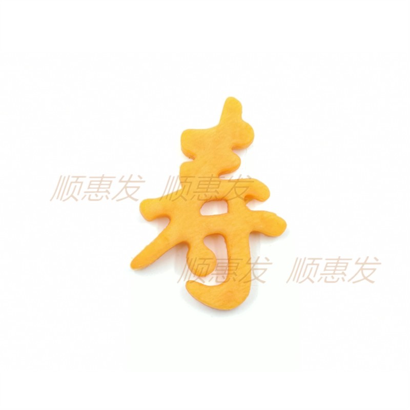 食品 水果萝卜南瓜  雕刻 福 模具 304不锈钢福字模具 定做 烘培