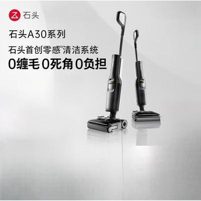 石头A30Pro洗地机【0缠毛180°平躺推拉助力清洁液智能投放
