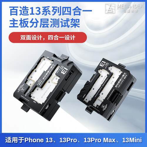 潜力百造X/XS/11/12/13/14/15/16promax主板中层分层维修测试架