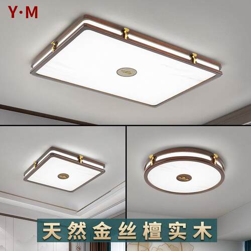 新中式客厅吸顶灯金丝檀实木现代简约超薄LED中国风卧室灯具8806