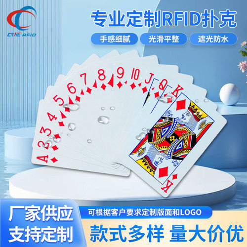 RFID芯片EV1扑克ICODESLIX扑克标签NFC塑料扑克娱乐魔术PVC扑克牌