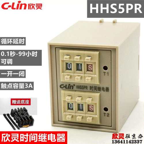 欣灵时间继电器双延时继电器循环延时继电器HHS5PR轮换控制