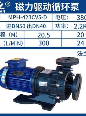 KEYUAN耐酸碱卧式磁力驱动循环泵MPH-423CV5-D防腐蚀磁力泵2.2KW