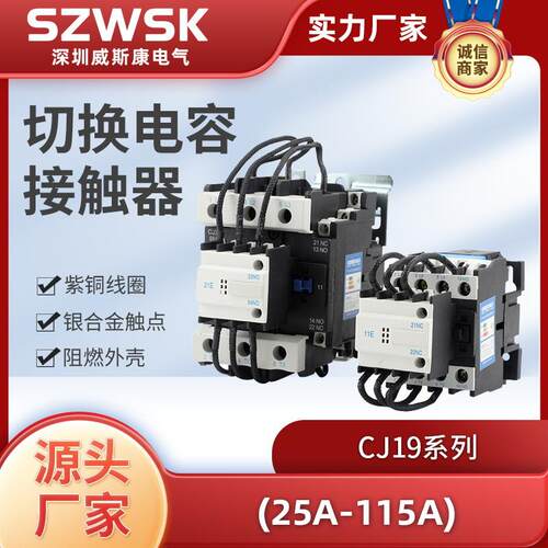 CJ19（CJ39)切换电容接触器电容柜电容器无功补偿投切380V220V