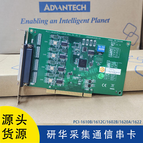 研华PCI-1610B/1612C/1602B/1620B/1622 扩展RS232/485多串口卡