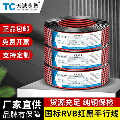 国标纯铜RVB红黑平行线监控led灯带线性灯双并电线0.30.511.5