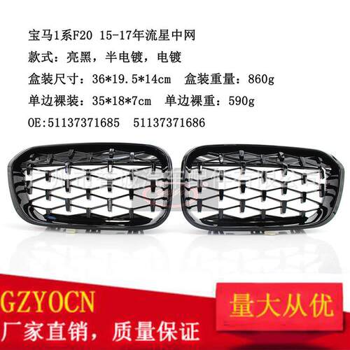 适用于宝马1系F20F21LCI14-16年流星亮黑电镀中网格栅中网