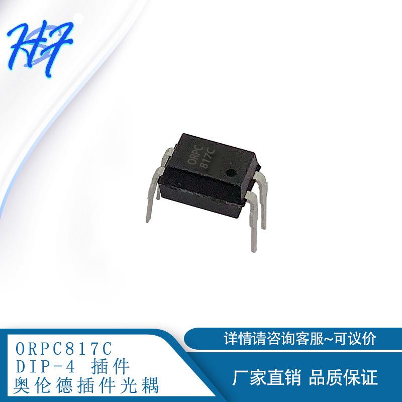 ORPC817C奥伦德插件光耦817DIP-4光电耦合器原厂直销品优价实