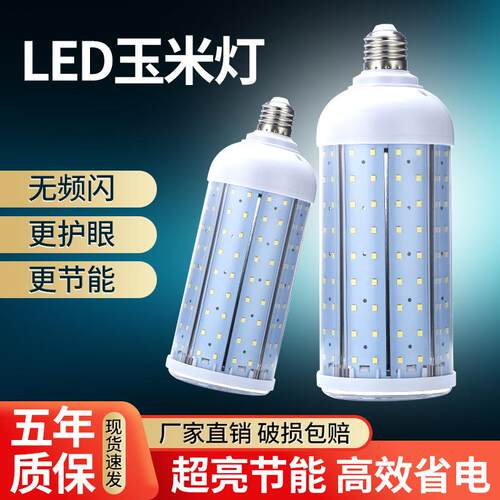 led灯泡玉米灯e27螺口超亮照明e40家用吊灯客厅卧室护眼led节能灯