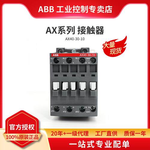 原装ABB交流接触器AX40-30-10-84*110V50Hz/110-120V60Hz现货