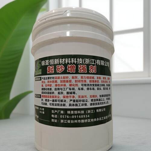 固沙剂水泥地面起灰起沙墙面反碱加固界面剂罩面漆宝墙固渗透型