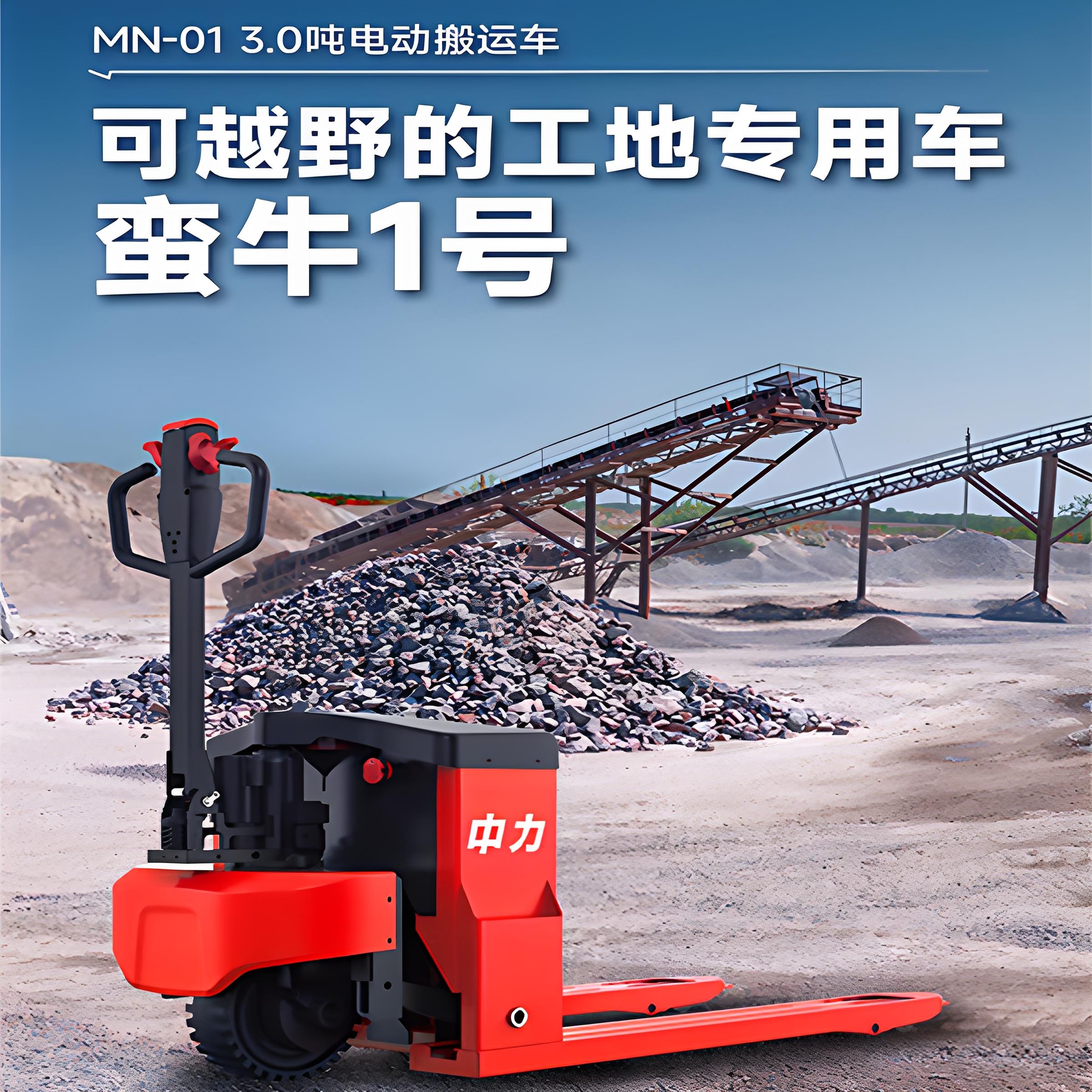 中力叉车3吨新款全自动爬坡工地越野电动搬运车加厚加长工地专用