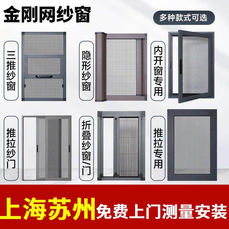 上海苏州纱窗定制上门安装隐形纱窗纱门高透金刚网铝合金折叠推拉