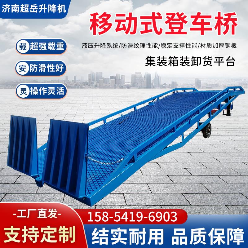 移动式登车桥集装箱装卸货平台堆高机坡道爬坡神器电动液压升降台