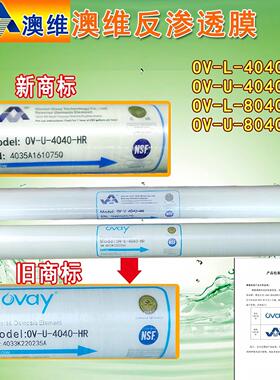 OVAY澳维膜OV-U-4040HR 工业纯水设备通用4040反渗透RO膜8040-HR