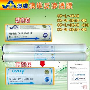 OVAY澳维膜OV-U-4040HR 工业纯水设备通用4040反渗透RO膜8040-HR