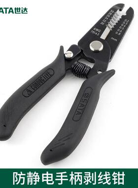 世达防静电剥线钳电工光纤拨皮钳电线剥皮钳剥皮器75141 75142