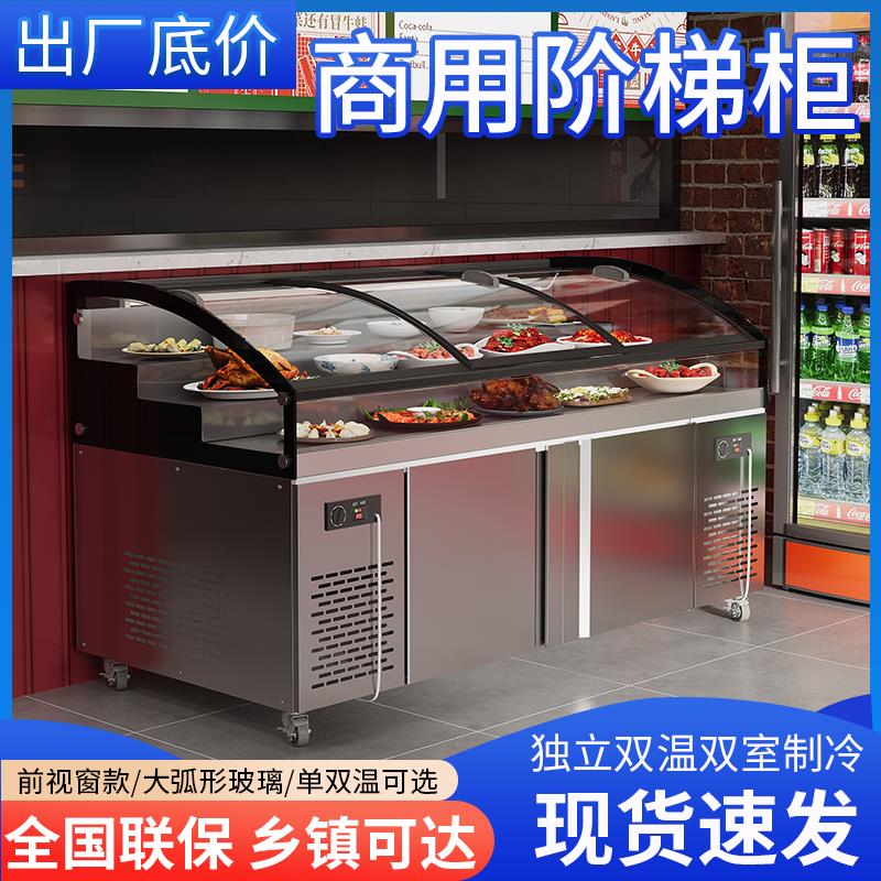 明档三阶梯饭厅凉菜熟食卤菜烧烤商用冷藏柜展示柜冰柜冷冻柜冰台