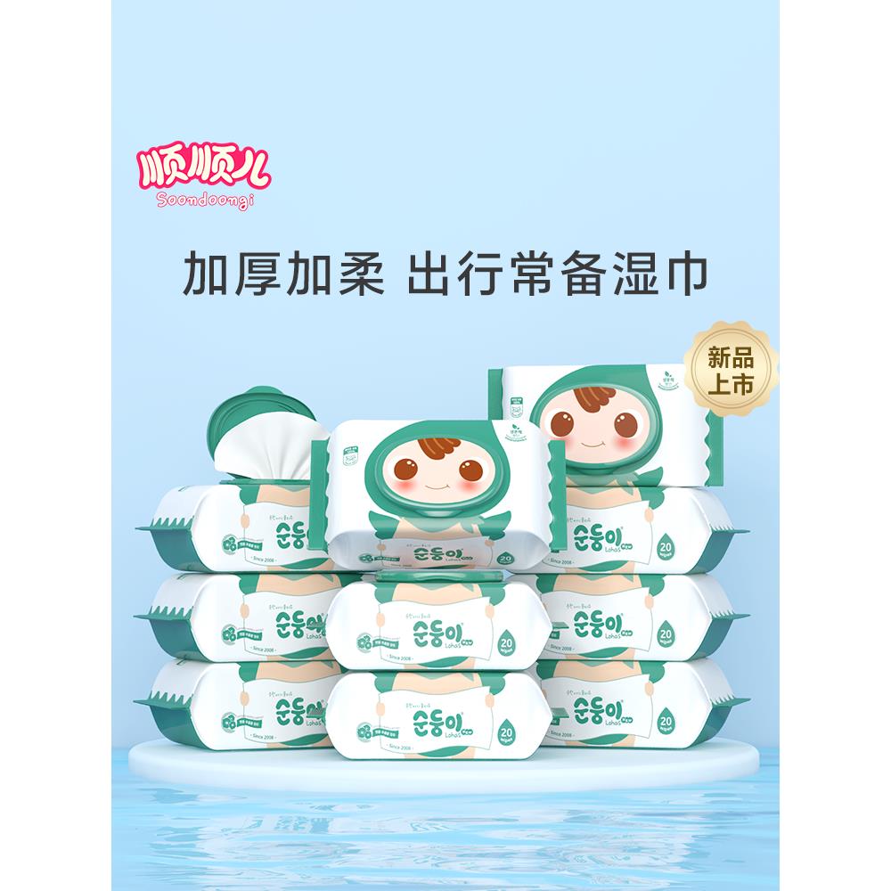 顺顺儿婴儿湿巾小包便携宝宝手口专用湿纸巾新生儿童加厚湿巾纸