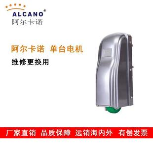 阿尔卡诺开门机单电机八字开门机对开门别墅电机遥控器平开门维修