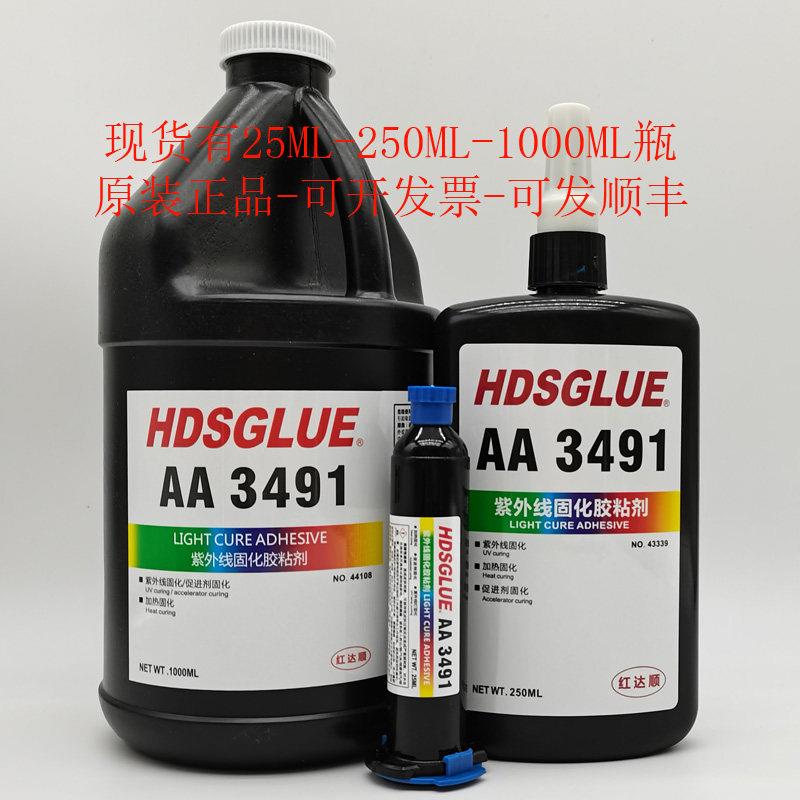 正品AA3491胶水 HDSGLUE3491紫外线固化UV胶 玻璃金属粘接无影胶