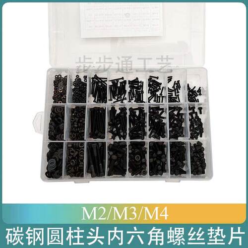 1200pcs 碳钢圆柱头内六角螺丝螺母垫片 M2/M3/M4组合套装