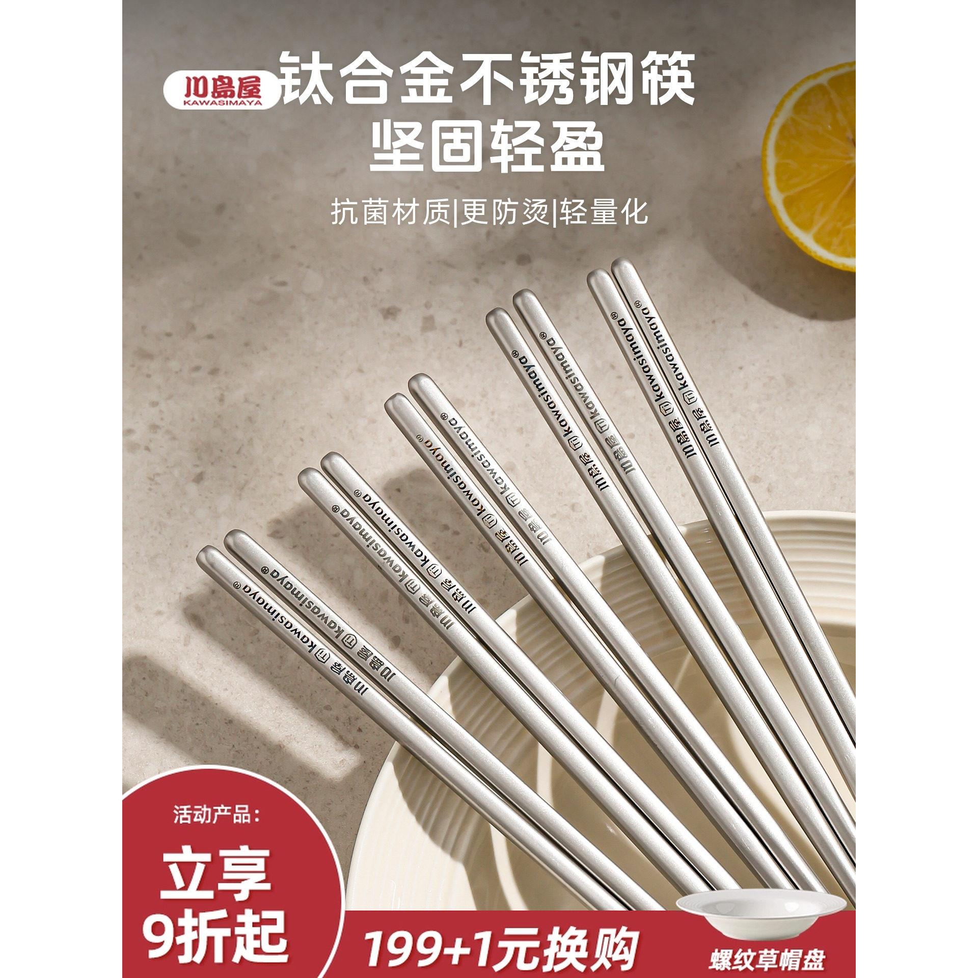 川岛屋不锈钢钛合金筷子家用高档抗菌防霉2025新款轻奢高级感筷子