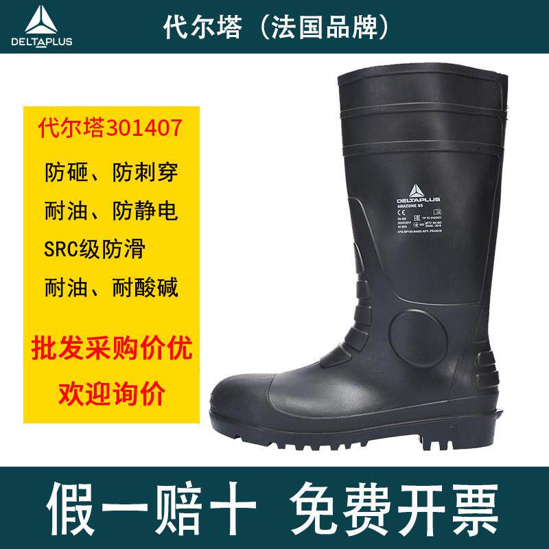 代尔塔 301407PVC高邦劳保鞋安全雨靴防砸防刺穿防水