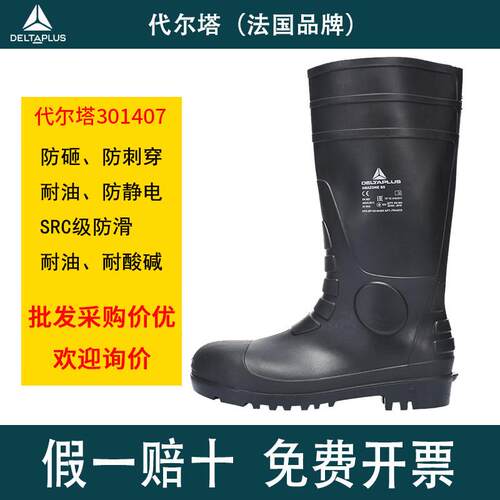 代尔塔 301407PVC高邦劳保鞋安全雨靴防砸防刺穿防水