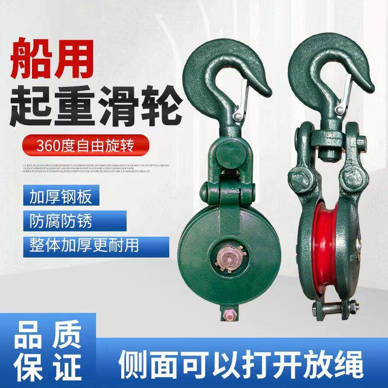 *船用滑轮钢丝绳吊轮侧龟滑车链环式龟壳滑轮盖可以打开重型旋转