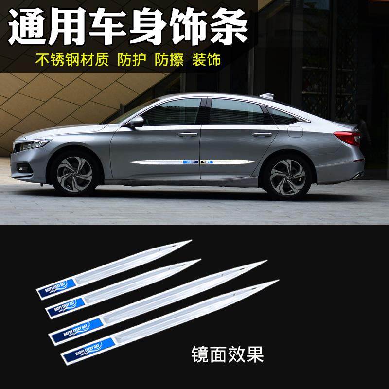 汽车车门侧面裙边不锈钢防撞条防擦防刮蹭贴通用车身保护装饰亮条