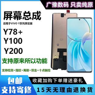 适用于VIVO Y100屏幕总成 y200 液晶触摸 Y78+显示屏幕内外一体