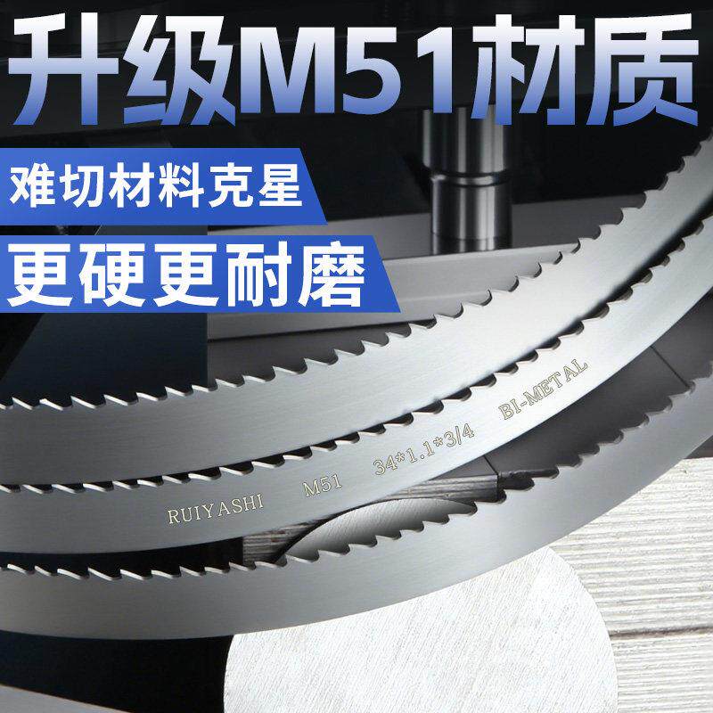 M51双金属锯条耐磨齿尖4115/3505锯床专用切割不锈钢模具钢高速网