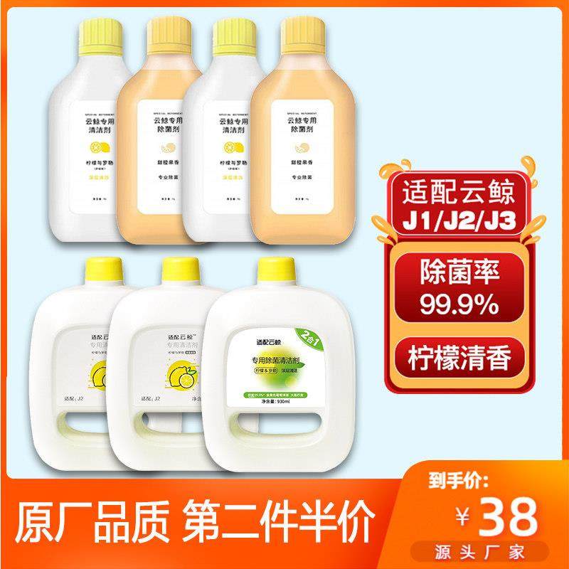 适配云鲸扫地机器人配件J1J2J3清洁液一二三代清洗剂过滤海绵拖布,生活电器,扫地机配件/耗材,淘宝优惠券,粉丝福利购,淘宝优惠卷