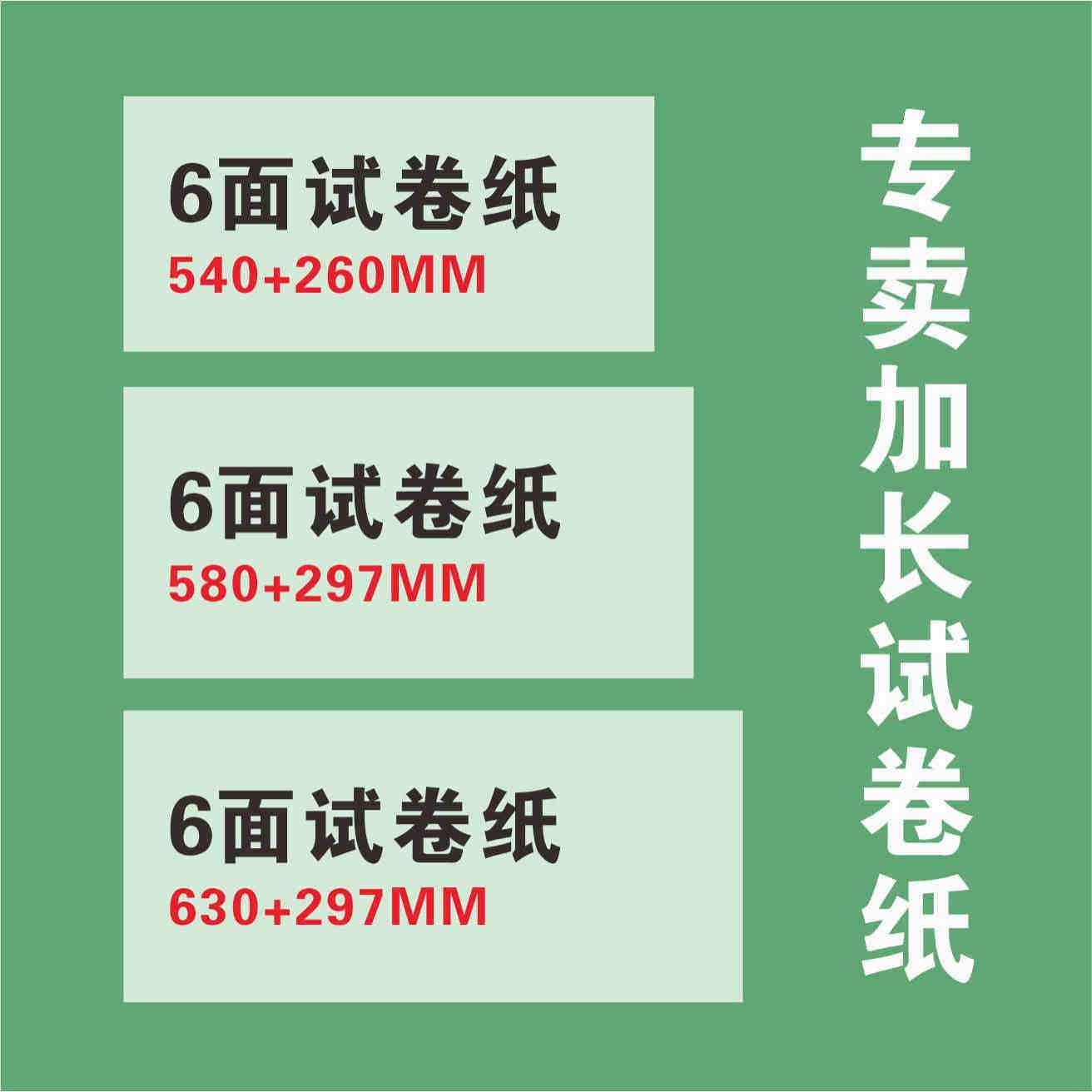 长试卷纸6页8页试卷纸激光打印机用纸6开长纸6面8面加厚复印纸
