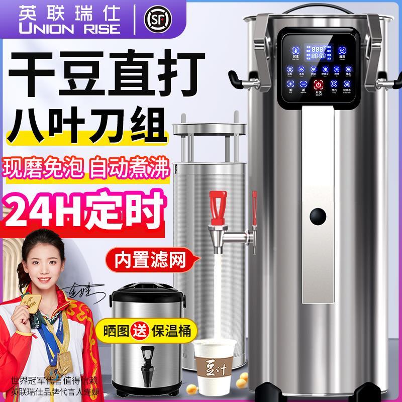 英联瑞仕全自动磨煮一体免滤大型豆浆机商用早餐店用大容量磨浆机