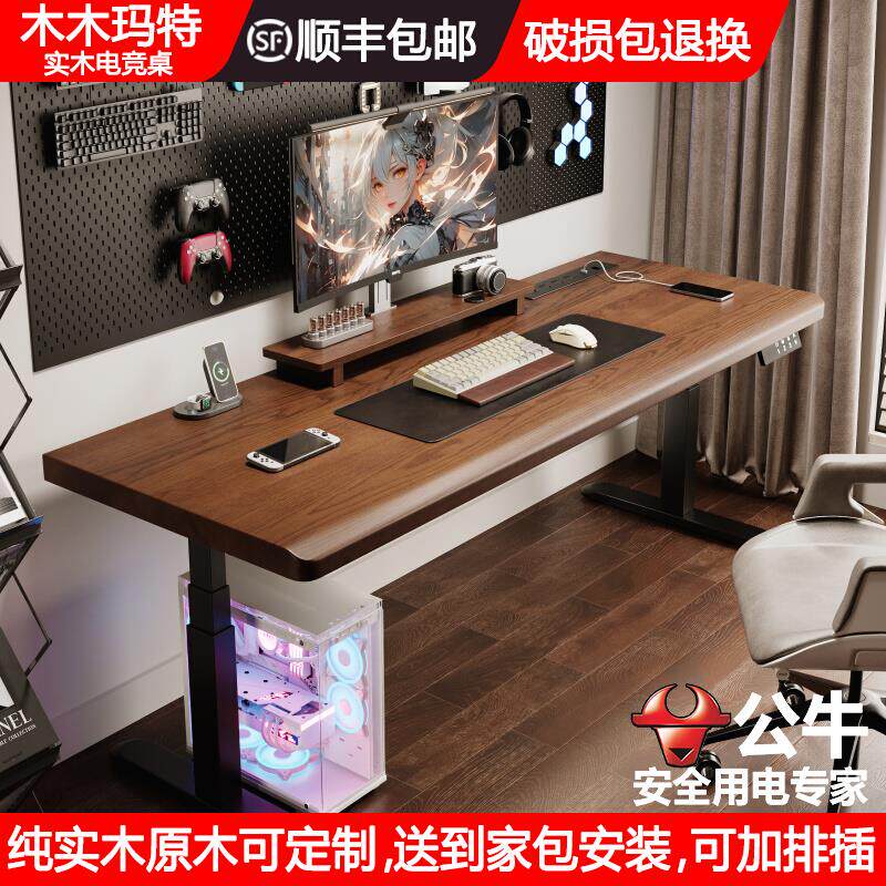 实木电竞桌子可升降工作台电动升降桌电脑桌学习桌书桌家用办公桌