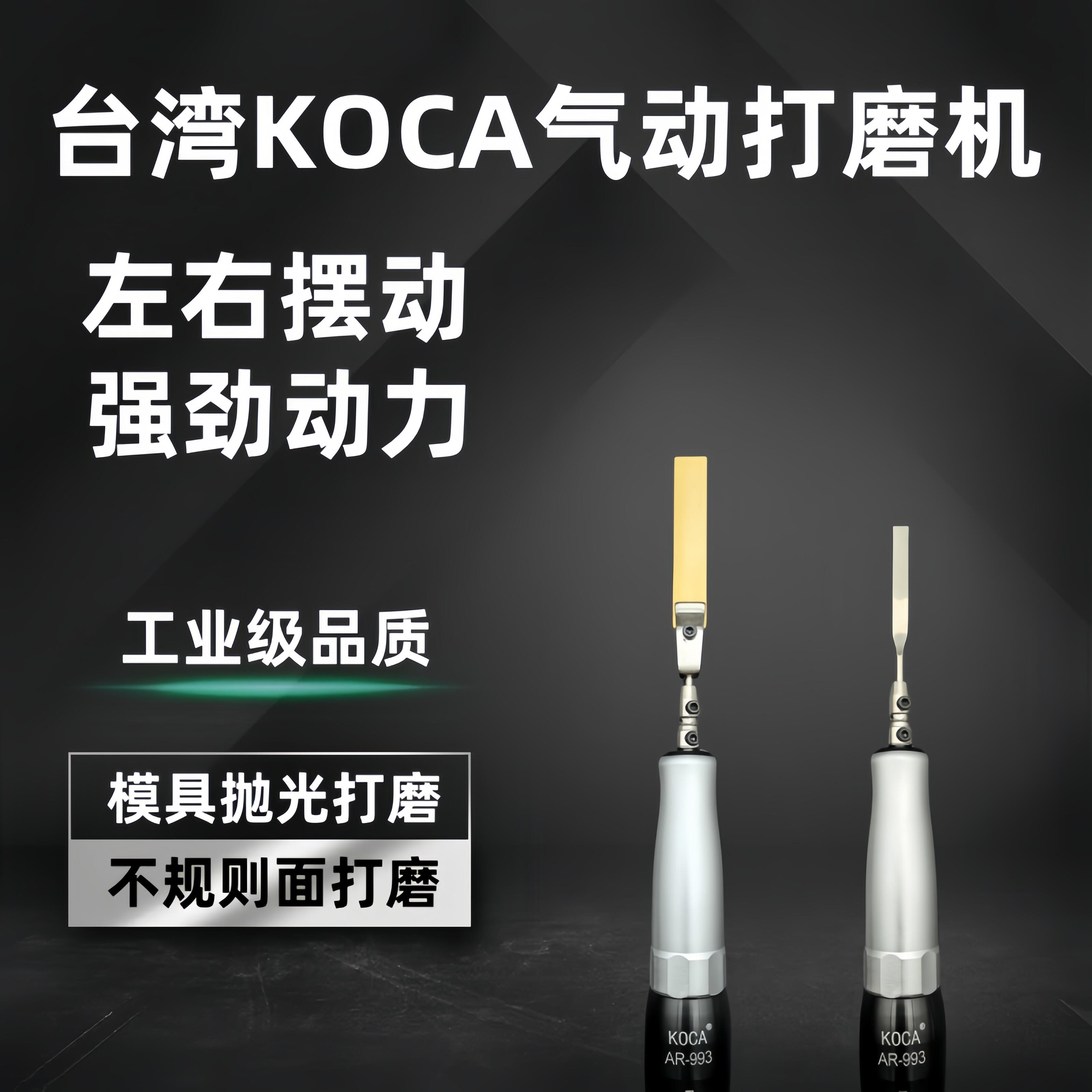 台湾KOCA左右超声波研磨机AR-993气动左右摆气动打磨机模具抛光