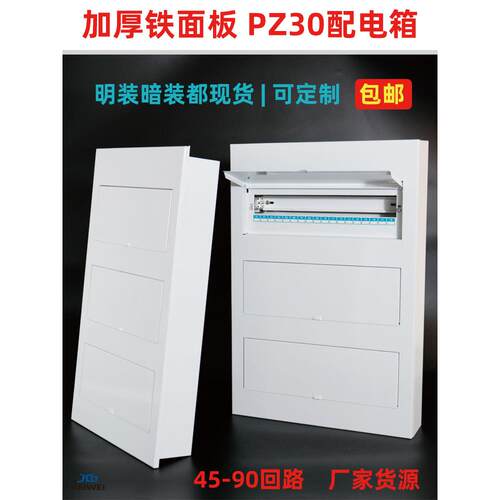全铁PZ30-45604回路空开配电箱明装修家用暗装盖板布线强电成套箱