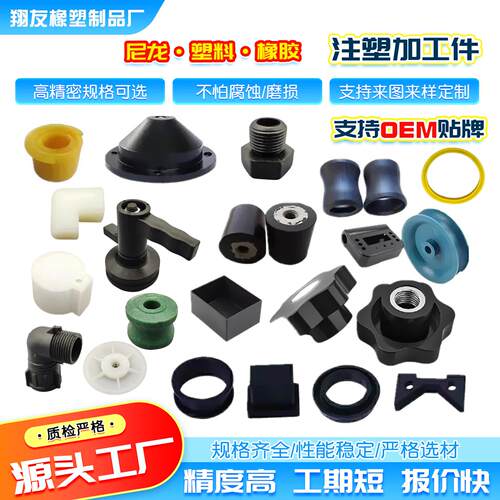 注塑加工件开模做塑料件精密注塑件OEM贴牌代工配件开模注塑一体
