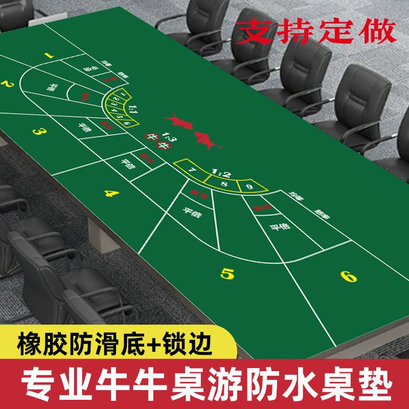 高端专业牛牛桌布防水荷兰绒斗牛桌垫百家乐桌布德州专用桌布定制