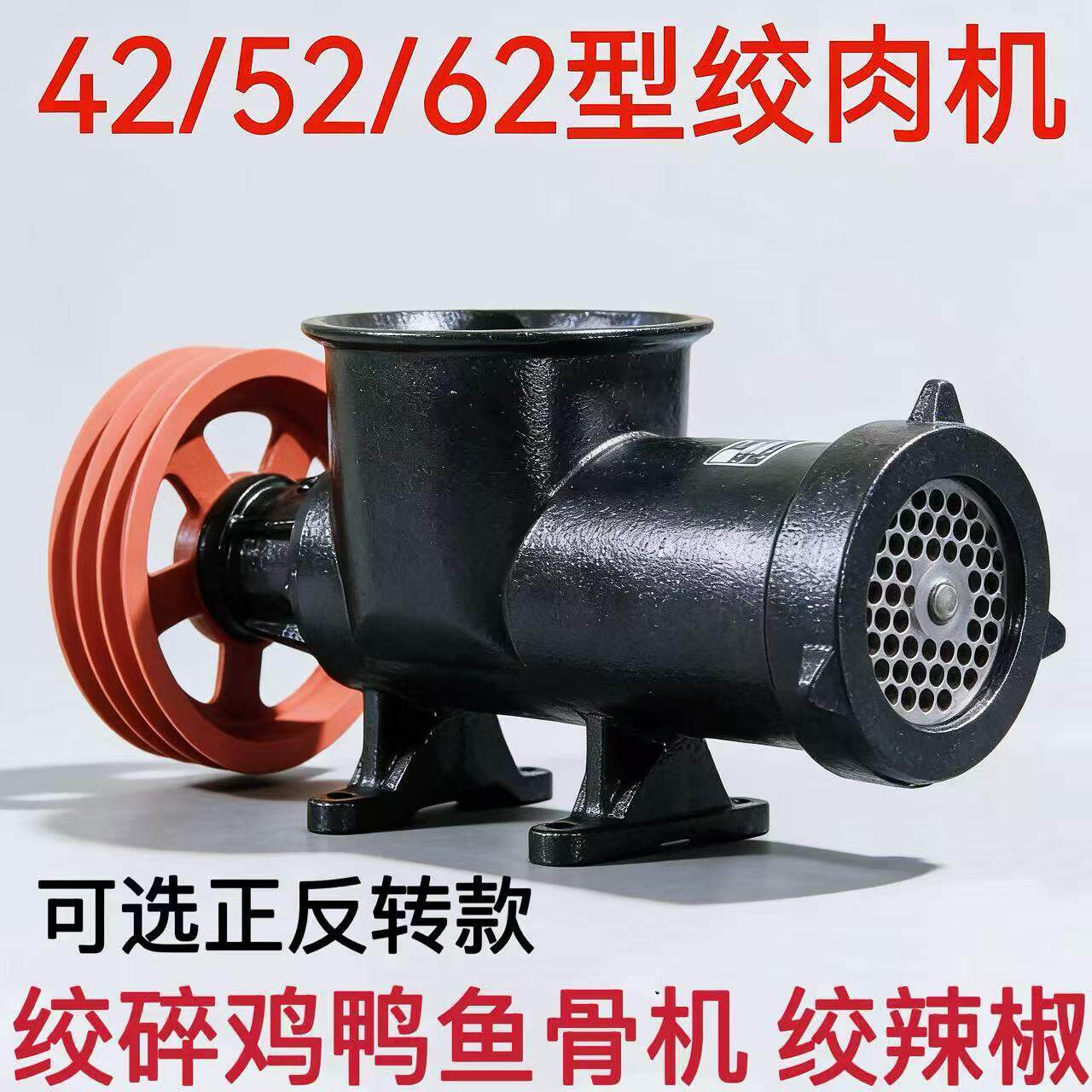 养殖用42/52/62/大型号绞肉机打肉机绞鸡鸭碎鱼机绞辣椒机头单卖