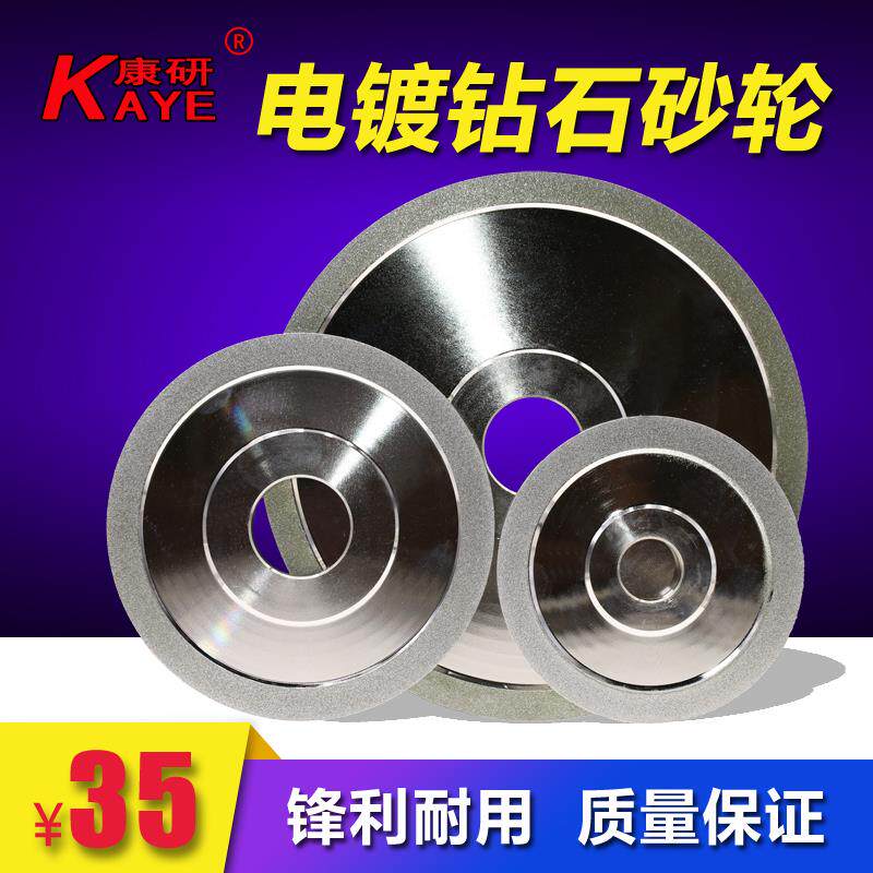 平行金刚石合金砂轮片磨刀机电镀金钢平面钻石砂轮磨硬质合金钨钢