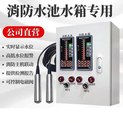 消防液位显示器 智能电子水池水箱水位报警控制器 电子无线液位计